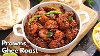 బెస్ట్ ప్రాన్స్ ఘీ రోస్ట్  Best Prawns Ghee roast  Royyala Vepudu Prawns Fry recipe VismaiFood [upl. by Ecam]