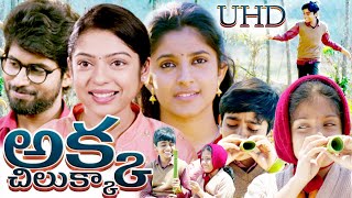 Telugu Movie  Akka Chilukka Telugu Movie HD  Telugu Movie  Telugu Movies  Majid Majidi  UHD [upl. by Margaret]