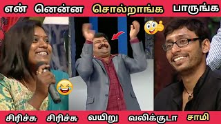 NEEYA NAANA என் னென்ன சொல்றாங்க பாருங்க TROLL VIDEO சிரிச்சு சிரிச்சு வயிறு வாலிக்குடா சாமி [upl. by Bondie]