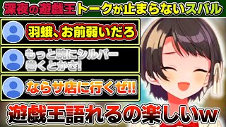 深夜の遊戯王トークが止まらなくなる大空スバル【ホロライブ大空スバル】 [upl. by Sibylla]