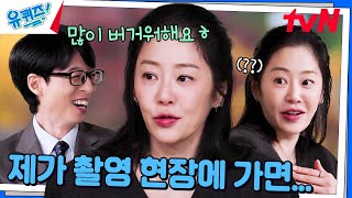 大배우 고현정이 촬영 현장에 가면 생기는 일 ㅋㅋ 현정둥절유퀴즈온더블럭  YOU QUIZ ON THE BLOCK EP271  tvN 241127 방송 [upl. by Htims]