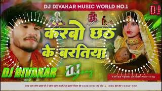 छठी मैया करथीन कबुल  Chhathi Maiya Karthin Kabul  Aashish Yadav Maghi Chhath Song Dj Remix [upl. by Pugh]