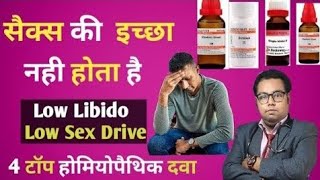 low libido homeopathic medicine [upl. by Greenberg353]