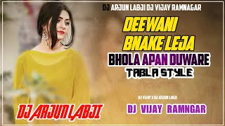 Deewani Bnake Leja Bhola Apan Duware  Cg MP2 Mandar Rmx Dj Arjun x Dj Vijay 2025 [upl. by Stryker439]