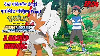 Ashs Lycanroc Vs Gladions Type null  A Masked Warning  Pokemon Ultra Adventure in Hindi [upl. by Gunn]