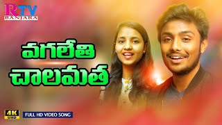 Vagalethi Chalamatha Chowri  Banjara Promo Song YakubNaik  ChitapataKarunakar  Rtv Banjara [upl. by Kial]