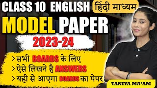 English का Exam पेपर 2024 बोर्ड ✅ English Model Paper 2024 For all Board Class 10 English🔥Taniya Mam [upl. by Eachern179]