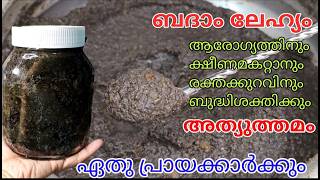 ആരോഗ്യത്തിനും ശരീരപുഷ്ടിക്കും മുടിയുടെ വളര്‍ച്ചയ്ക്കും ദിവസവും കഴിക്കൂbadam lehyamബദാം ലേഹ്യം [upl. by Eisso633]