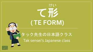 動詞：て形 TE form of Japanese verbs [upl. by Brigitte]