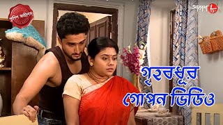 গৃহবধূর গোপন ভিডিও  Basdroni Thana  Police Filez  Bengali  New Episode Crime Serial  Aakash 8 [upl. by Esom]