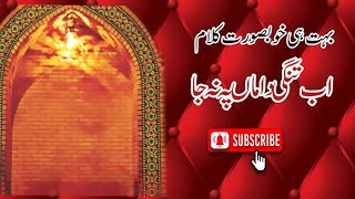 Ab tangiye damaan pe  Syed Anwar Shah  Kalam Peer Naseeruddin Naseer  islam mehfil naat [upl. by Anihtyc974]