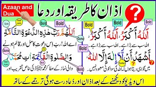 Azaan and Dua  Beautiful Azan with Dua  Azaan ke baad ki Dua  Color coded Arabic amp Urdu Text [upl. by Salvidor]