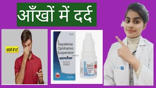 Nepafenac ophthalmic suspension  Doses  Uses  Sideeffect  Optometry solution  Eyeachec [upl. by Mckale]