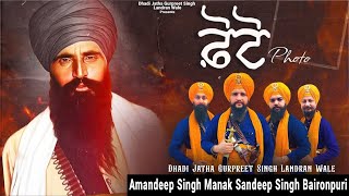 Photo Dhadi Jatha Gurpreet Singh Landran Wale Amandeep Singh Manak Sandeep Singh Baironpuri [upl. by Adair]