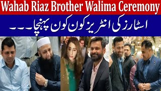 Star Cricketers in Walima Ceremony of Wahab Riazs Brother [upl. by Glorianna]