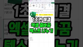 텍스트 나누기 1초만에 해결하는 방법 [upl. by Staci]