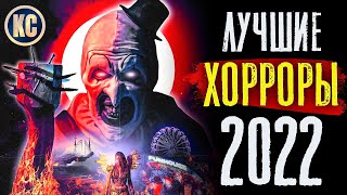 13 ЛУЧШИХ ФИЛЬМОВ УЖАСОВ 2023 ИТОГИ ГОДА ТОП ТРЕЙЛЕРЫ НОВЫЕ ХОРРОРЫ КОТОРЫЕ УЖЕ ВЫШЛИ УЖАСТИКИ [upl. by Atteras]