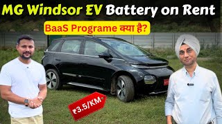 MG Windsor EV Baas Program Explained in Hindi  Battery on Rent  Satinder Singh Bajwa [upl. by Eelarak]