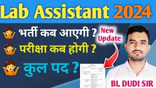 Lab Assistant 2024 Notification  Exam Date  कुलपद bldudisir  Science amp Geography Lab Assistant [upl. by Meuser]