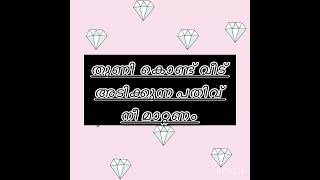 ദാരിദ്ര്യം അകലും songAyshusdreams [upl. by Dis]