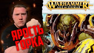 Fury of gork  Realmgate wars  Age of sigmar  Фаербэк [upl. by Niveek]