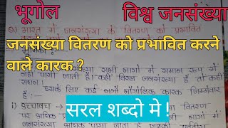 जनसंख्या वितरण को प्रभावित करने वाले भौगोलिक कारक Jansankhya vitran ko prabhavit karne wale karak [upl. by Flessel]