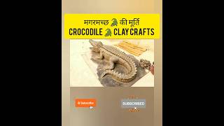 मिट्टी से मगरमच्छ कैसे बनाएं  Crocodile Clay Crafts  how to make a crocodile with clay shorts [upl. by Ikciv]