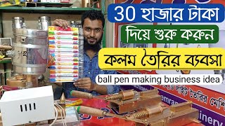 ball pen making business in bangla pen making machine price in bangla New business amin tv [upl. by Hyps856]