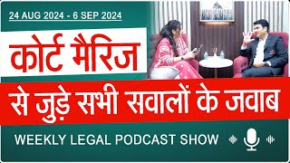 Court Marriage Problems And Solutions  Comments Reply  QampA  Legal Podcast [upl. by Geoff]