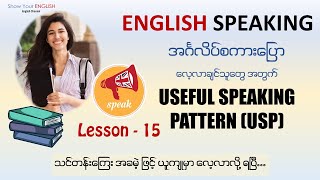 Useful Speaking Pattern Lesson15EnglishMyanmar2023 updated [upl. by Romie843]