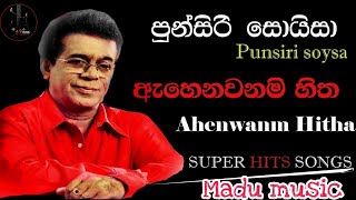 Ahenawanam Sitha Hadana Tharam  Punsiri Soysa  ඇහෙනවනම් සිත හඬන තරම්  පුන්සිරි සොයිසා Madu Music [upl. by Eisseb]