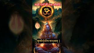 Powerfull mantra healing mantramantra health music motivation shortvideo ytshorts [upl. by Trebron336]