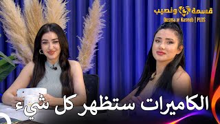 ادعاء كبير من شاهيناز  قسمة ونصيب  PLUS الحلقة 58 [upl. by Morly]