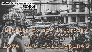 Mahal Kong Pilipinas  JMara Lyrics  English Translated Lyrics  Baybayin Lyrics [upl. by Sandie]