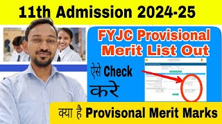 11th STD आ गया Provisional Merit List  11th Admission 2024  Maharashtra Board  Atul Sir [upl. by Maharva]