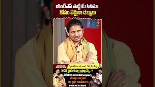 బీఆర్ ఎస్ పార్టీ మీ సినిమా కోసం ఏమైనా డబ్బులు  Journalist Kranthi  Rocking Rakesh  KRTV [upl. by Karly]