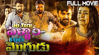 Hi Tech Pellam B Tech Mogudu Telugu Full Length Movie  M Sasikumar Nikki Galrani  Volga Videos [upl. by Gordy]