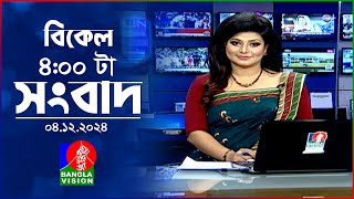 বিকেল ৪টার বাংলাভিশন সংবাদ  ০৪ ডিসেম্বর ২০২৪  BanglaVision 4 PM News Bulletin  04 Dec 2024 [upl. by Obocaj122]