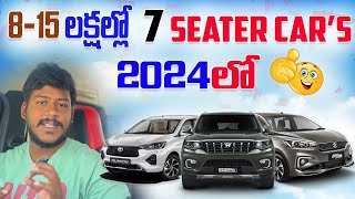 2024 ల్లో మంచి 7 Seater Cars  815 లక్షల్లో  car 7seater cars [upl. by Ahseiuqal450]