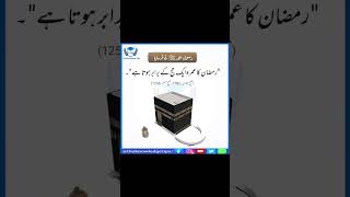 Ramzan ka Umrah رمضان کا عمرہ ramadan umrah trending shorts [upl. by Balas]