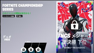 【FNCS準決勝upper】リズアート めいぴ 観戦配信 【フォートナイトFortnite】【音声なし】 [upl. by Diet115]