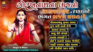 ગોરખનાથના ભજન  Non Stop Gorakhnath Na Bhajano  Superhit Gujarati Bhajan  Gorakhnath Vani [upl. by Aletsirc]