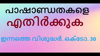 അന്ത്യോക്യായിലെ വിശുദ്ധ സെറാപിയോൻ ഇന്നത്തെ വിശുദ്ധർ ഒക്ടോബർ 30 [upl. by Reppart800]