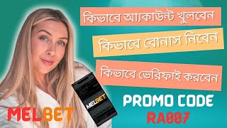 Melbet account kivabe khulbo  মেলবেট কিভাবে খুলবো  Melbet registration bangla  Melbet 2024 [upl. by Nalyak]