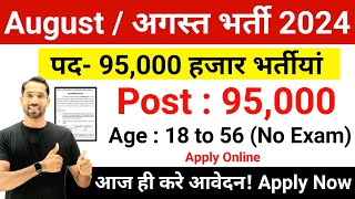 Top 8 Government Job Vacancy in August 2024  Latest Govt Jobs Aug 2024  Technical Government Job [upl. by Nolava]