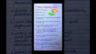 ಸ್ವಾತಂತ್ರ್ಯ ದಿನಾಚರಣೆ ಭಾಷಣ 2024 Independence day speech in kannada youtubeshorts [upl. by Noeruat182]