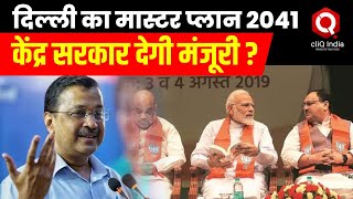 Master Plan 2041 लागू होने के बाद Delhi को कैसे होगा नुकसान [upl. by Soinski]