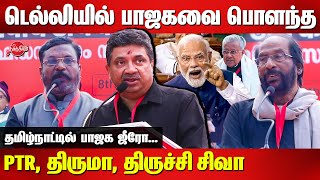 Kerala protest in Delhi  Trichy Siva PTR Palanivel Thiagarajan  Thirumavalavan Latest Speech [upl. by Onoitna]