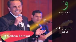 Melhem Barakat  Marhaba  ملحم بركات  مرحبا [upl. by Jephthah]