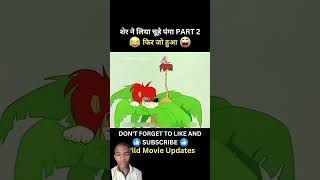 Tu hone se kya hota hai video shorts 💯 trending 🚩😱😱😱😱🤩😀😃 [upl. by Llegna958]